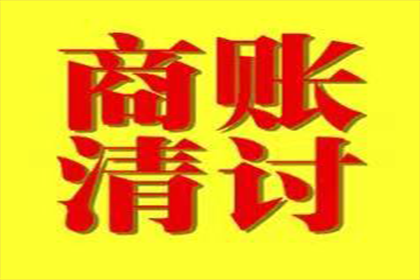 长江新区讨账公司：周先生车贷顺利结清，讨债公司给力